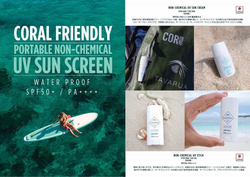 ノンケミカルUV