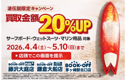 ブックオフアイキャッチ2026 (1)