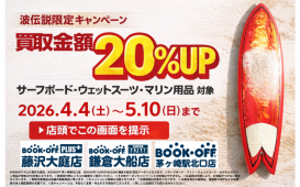 ブックオフアイキャッチ2026 (1)