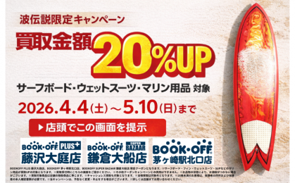 ブックオフアイキャッチ2026 (1)