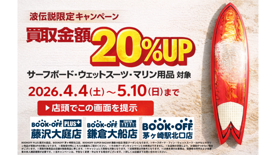 ブックオフアイキャッチ2026 (1)