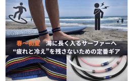 春〜初夏、海に長く入るサーファーへ “疲れと冷え”を残さないための定番ギア