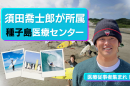 医療従事者 集まれ！