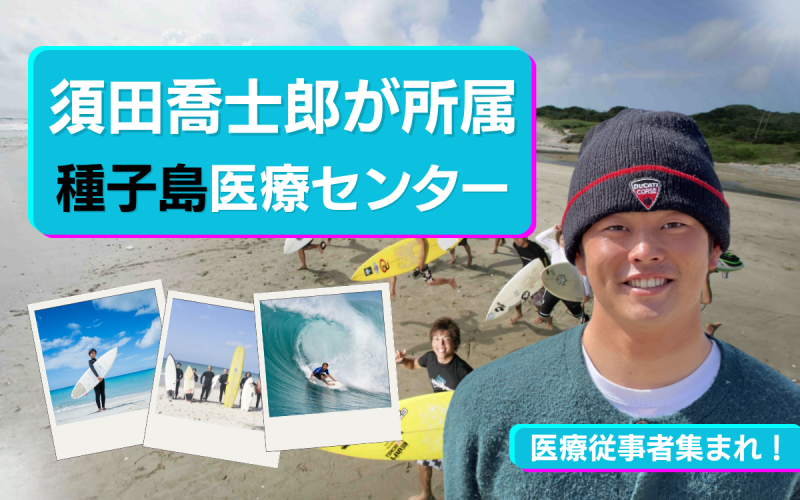 医療従事者 集まれ！