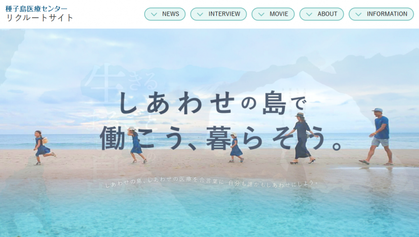 リクルートサイトトップ