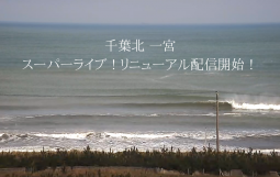 千葉北 一宮 スーパーライブ！カメラ変更のお知らせ