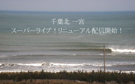 千葉北 一宮 スーパーライブ！カメラ変更のお知らせ
