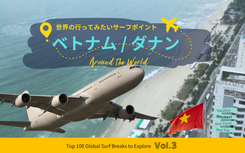 世界の行ってみたいサーフポイント (3)