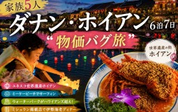 ダナン・ホイアン