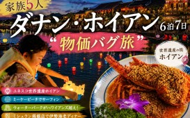 ダナン・ホイアン