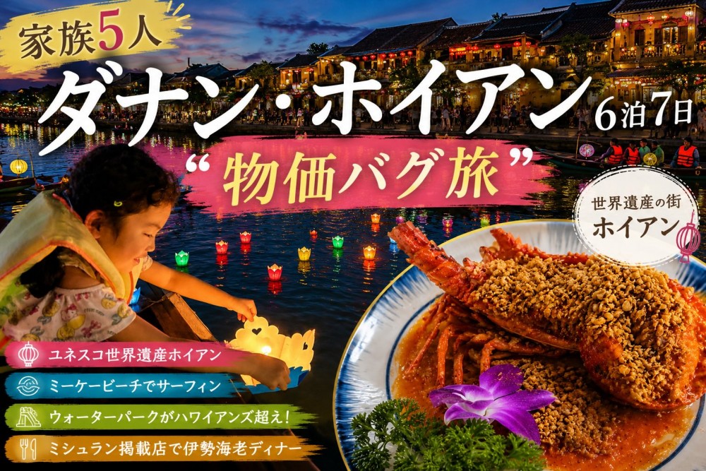 ダナン・ホイアン