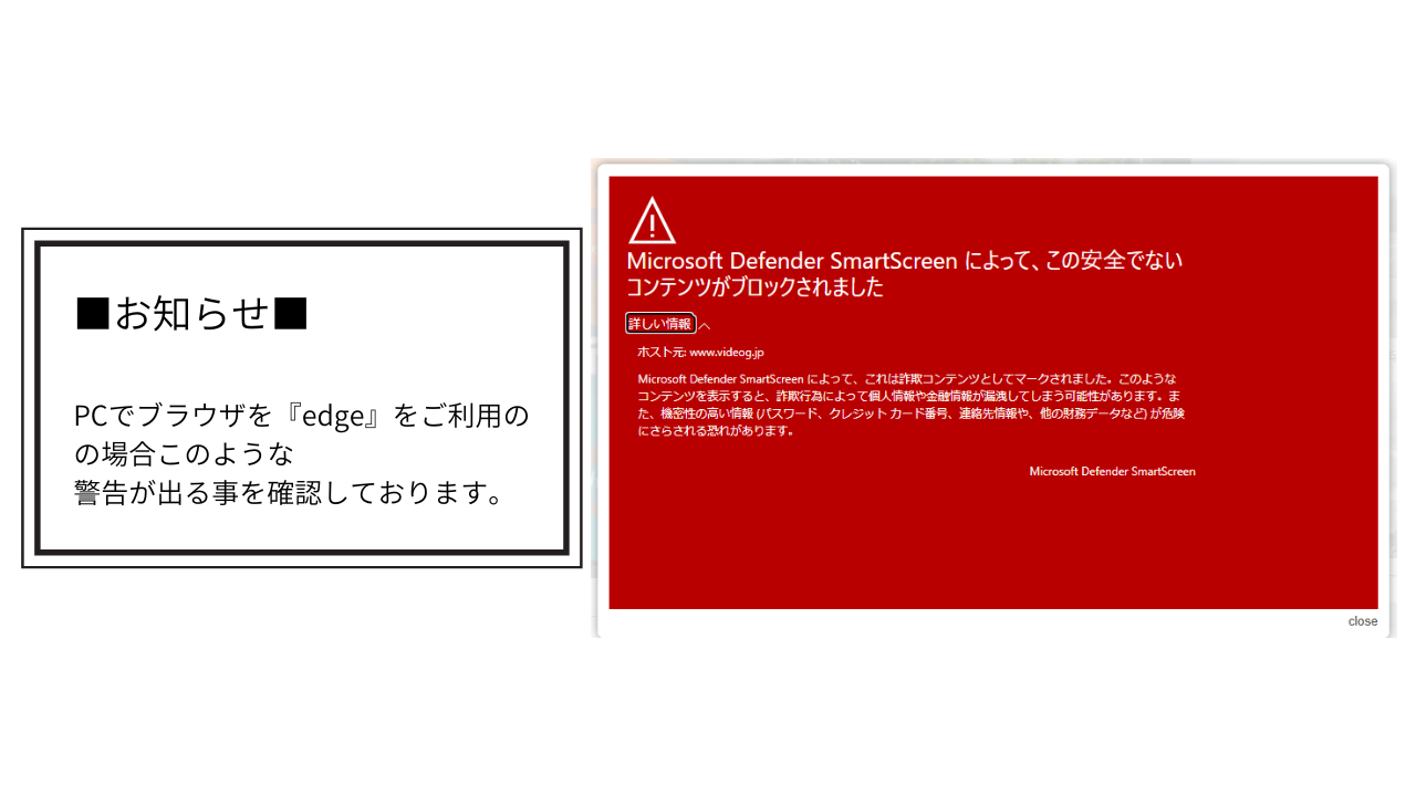 ■お知らせ■ PCでブラウザを『edge』をご利用の の場合このような警告が出る事を確認しております。