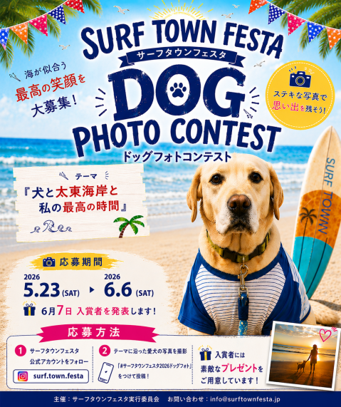 dogphotocontest2026_最終2