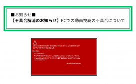 ■お知らせ■ PCでブラウザを『edge』をご利用の の場合このような警告が出る事を確認しております。 (1)