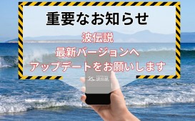 重要なお知らせ (1)