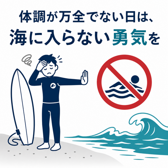 体調管理