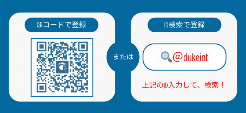 LINE登録