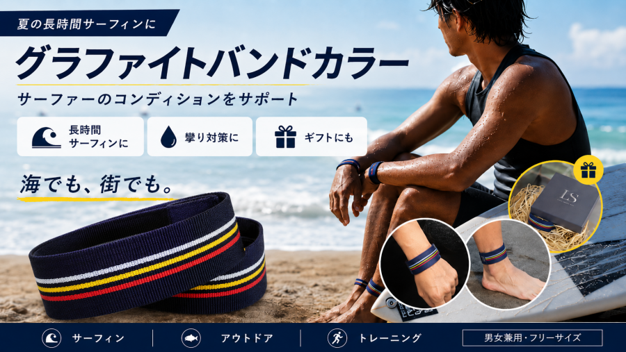 グラファイトトップ