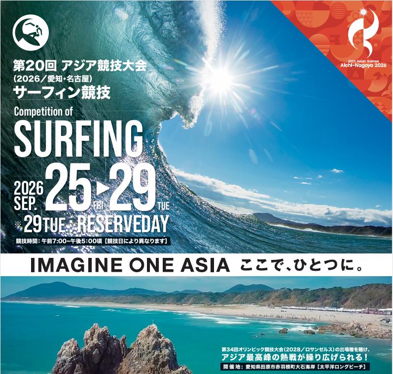 伊良湖・ロングビーチ】アジア競技大会サーフィン競技開催に伴う工事