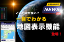 どこの波が良い？