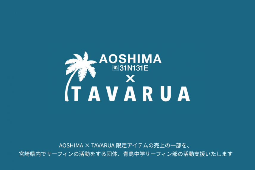 全国でも数少ないサーフィン部を支援。