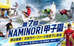 naminorikoushien