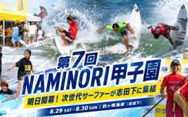 naminorikoushien