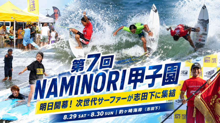 naminorikoushien