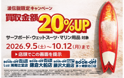 ブックオフアイキャッチ2026