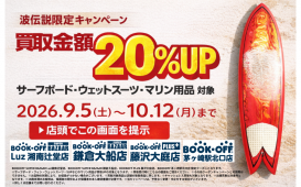 ブックオフアイキャッチ2026