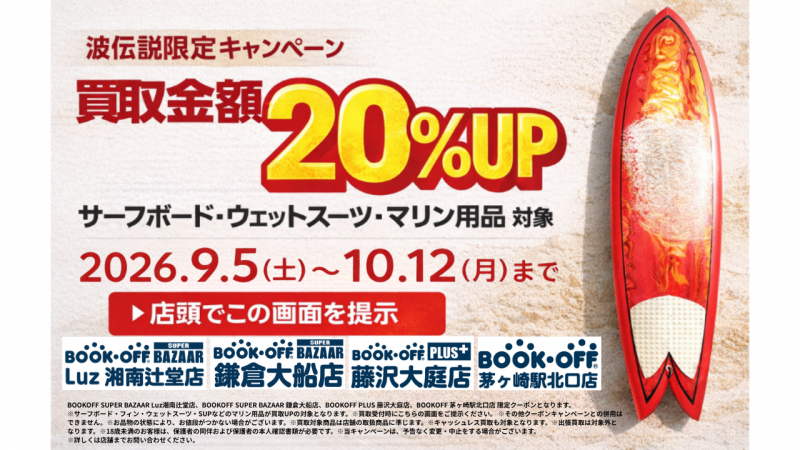 ブックオフアイキャッチ2026