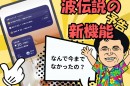 波伝説に ウィジェット機能追加予定のコピー (プレゼンテーション（43）) (1)