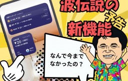 波伝説に ウィジェット機能追加予定のコピー (プレゼンテーション（43）) (1)
