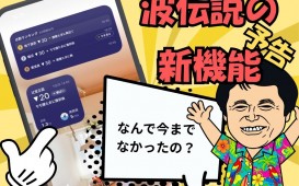 波伝説に ウィジェット機能追加予定のコピー (プレゼンテーション（43）) (1)