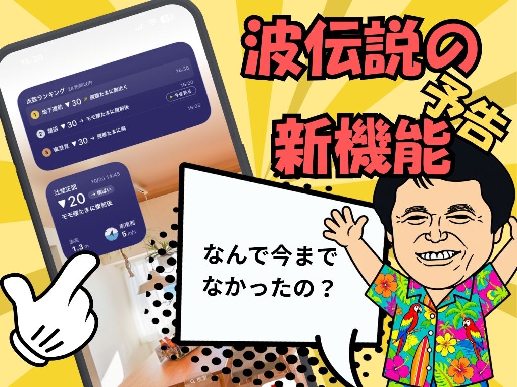 波伝説に ウィジェット機能追加予定のコピー (プレゼンテーション（43）) (1)