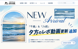 波伝説の夕方サーフレポート更新