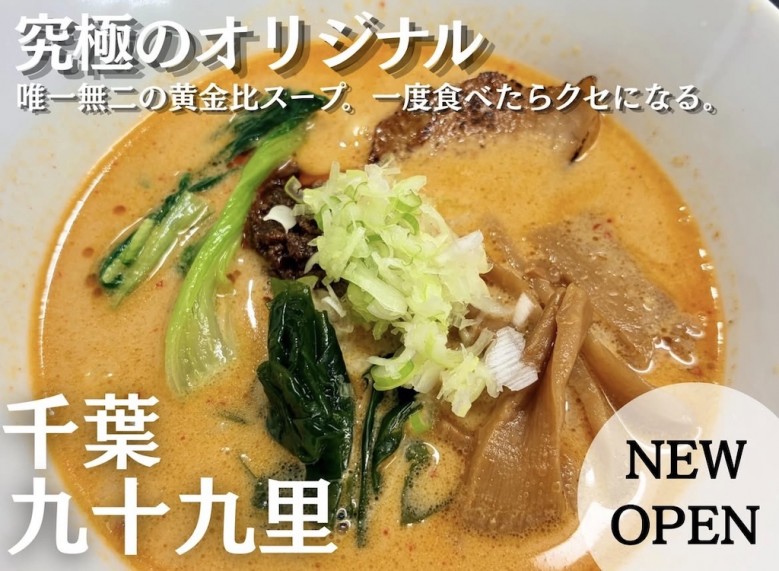 ゆうなぎ担々麺