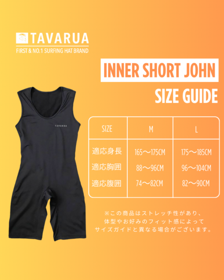 インナーショートジョン